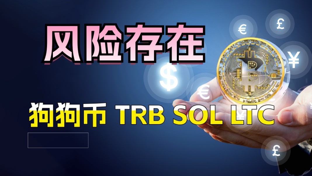 狗狗币原始发行价格_狗狗币早期价格_狗狗币原始发行价