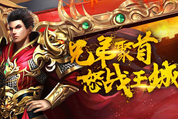 网游传奇游戏推荐手机游戏_游戏网游传奇推荐手机版_传奇类手机网游排行