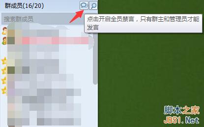 破解禁言的软件下载_如何强行破解qq禁言_破解禁言软件
