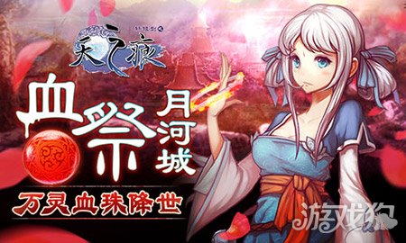 天之痕手机版完美结局_天之痕结局视频_天之痕游戏手机结局