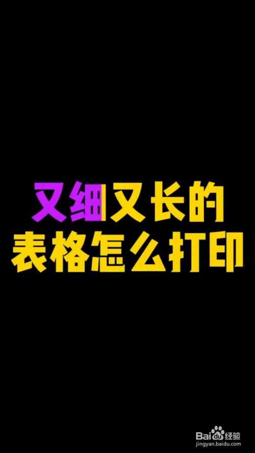 表格太宽了怎么打印在一张纸上_表格打印纸宽张上移怎么调_表格打印纸宽张上移怎么办