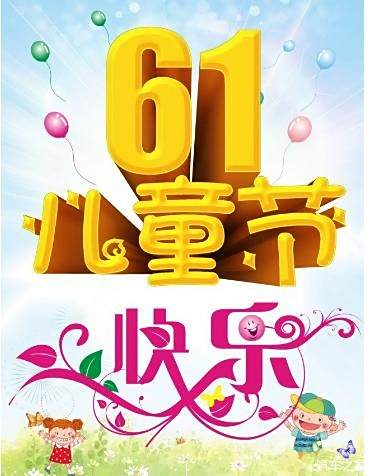 儿童节家长放假规定_儿童节家长放假通知_放假儿童节家长规定有哪些