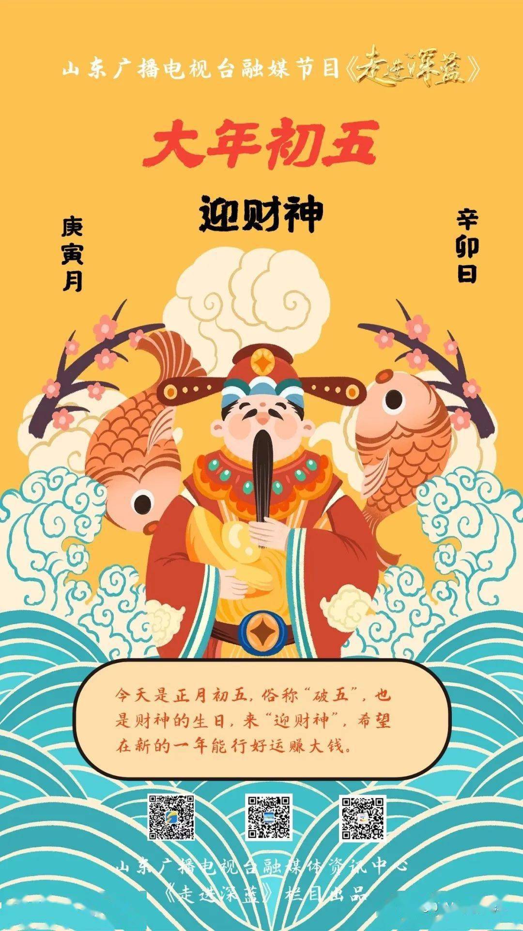 大年初几迎财神_过新年迎财神_年初迎财神