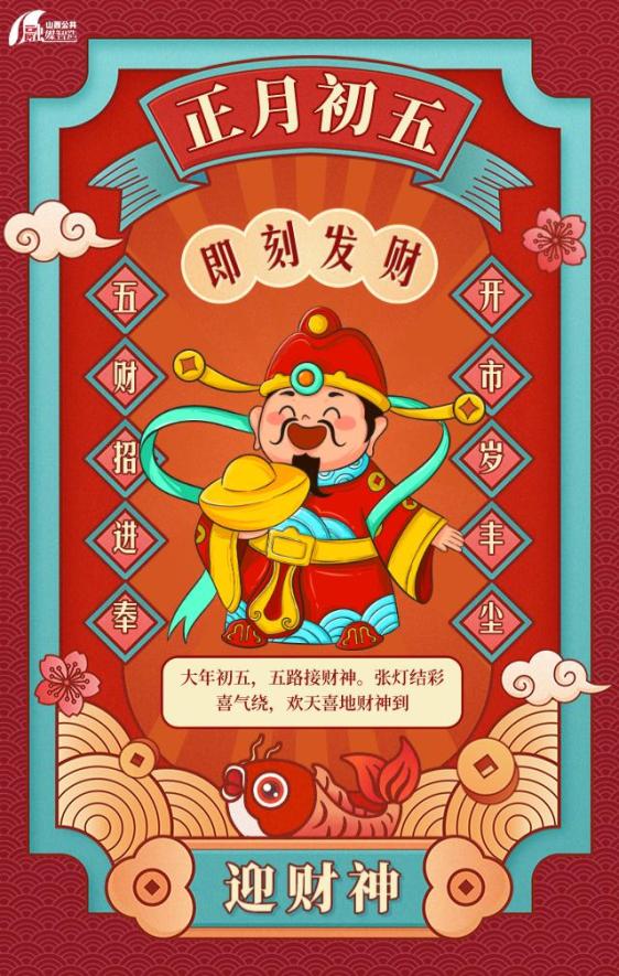 年初迎财神_过新年迎财神_大年初几迎财神