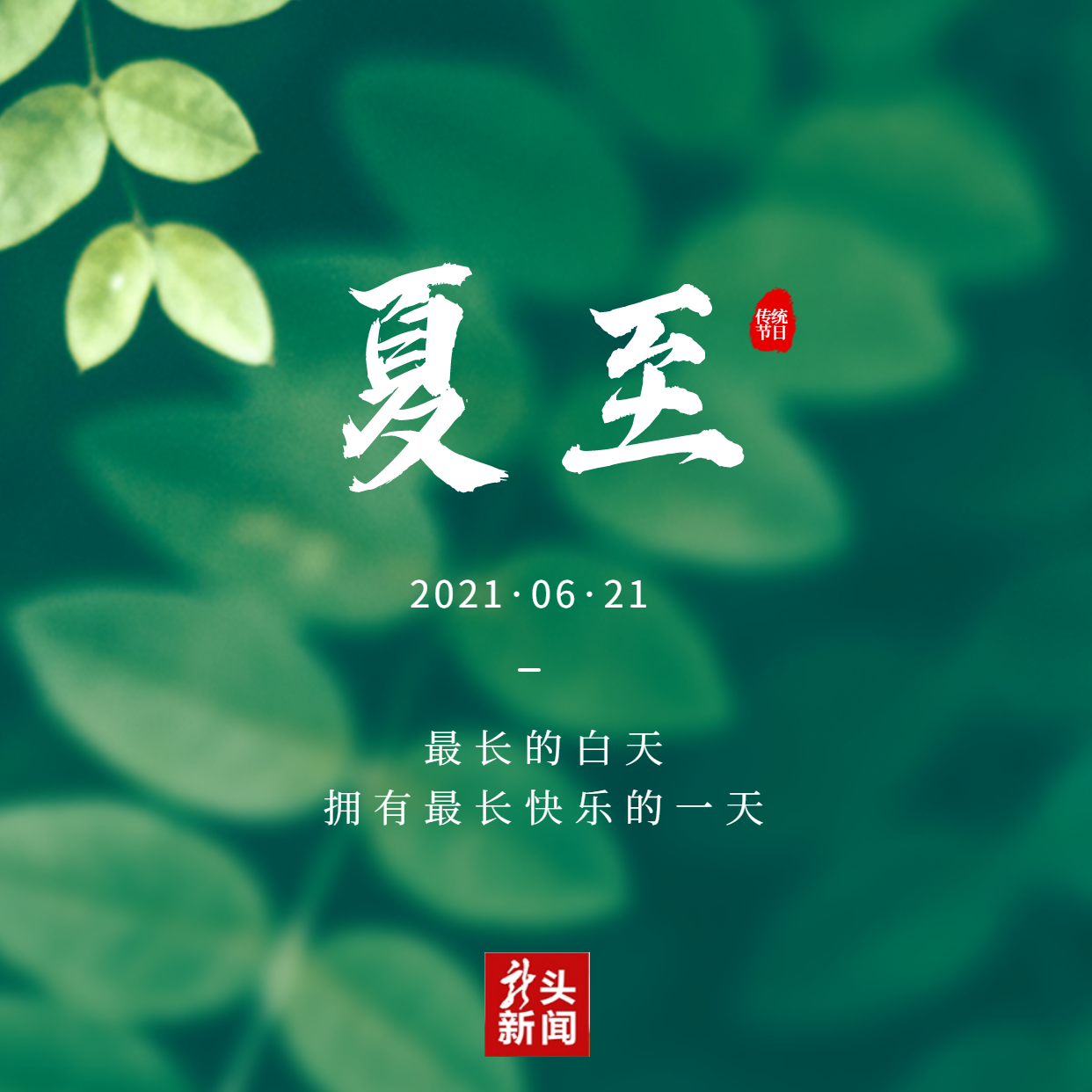 夏至日的月相是下弦月吗_夏至月是什么电视剧的人物_夏至是几月几日