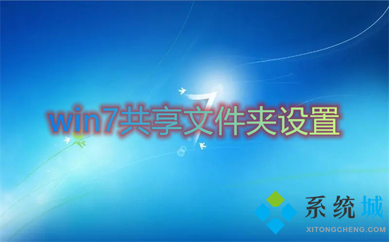 共享文件夹怎么设置权限_共享文件夹设置方法_文件夹共享怎么设置