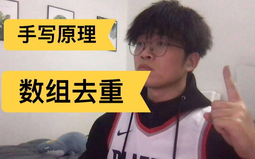 数组对象去重方法js_数组对象去重_数组对象去重vue