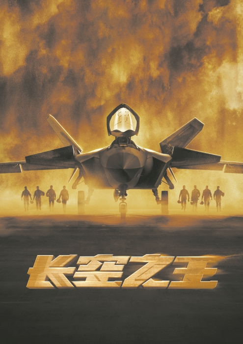 长空之王电影主演_长空之王电影高清在线免费观看_电影钢甲铁拳在线免费观看