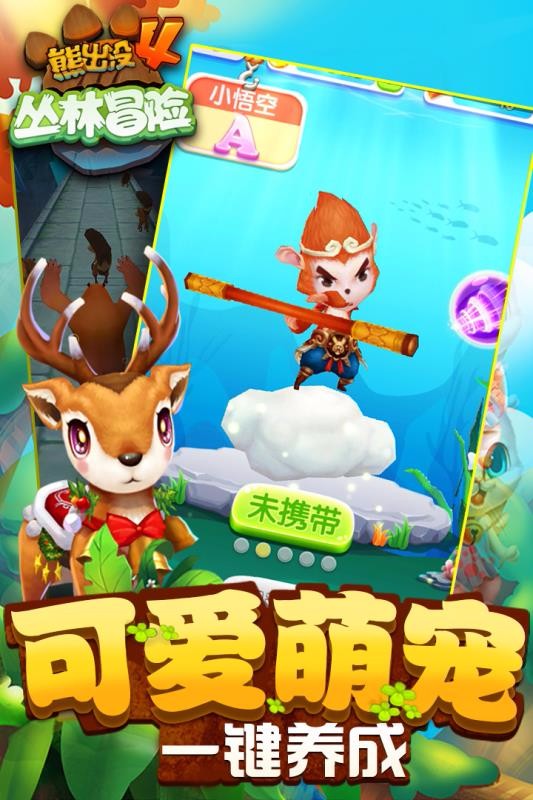 熊出没儿童游戏_熊出没游戏拉手机游戏_玩熊出没游戏