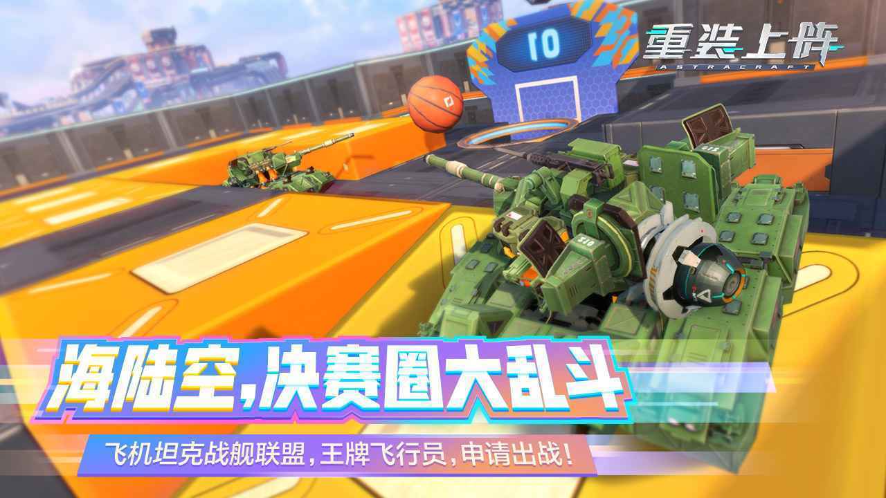 重装上阵美化包下载_重装上阵图像_重装上阵最高画质手机游戏