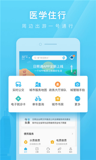 山东通下载安装_山东通下载安装安卓_山东通下载安装官网