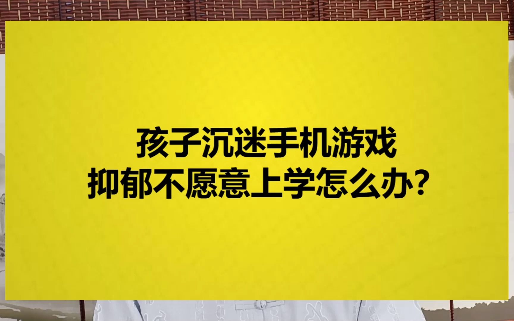 五岁孩子手机游戏上瘾了_手游上瘾带来的危害_玩手游上瘾
