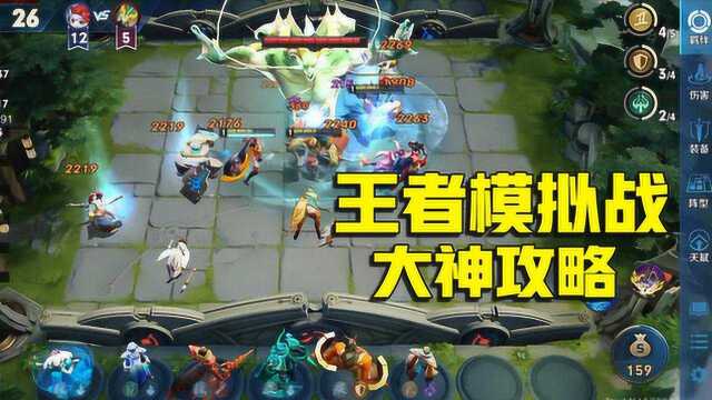 手机怎么玩王者模拟战游戏_王者模拟战手机可以玩吗_王者模拟战有手游吗