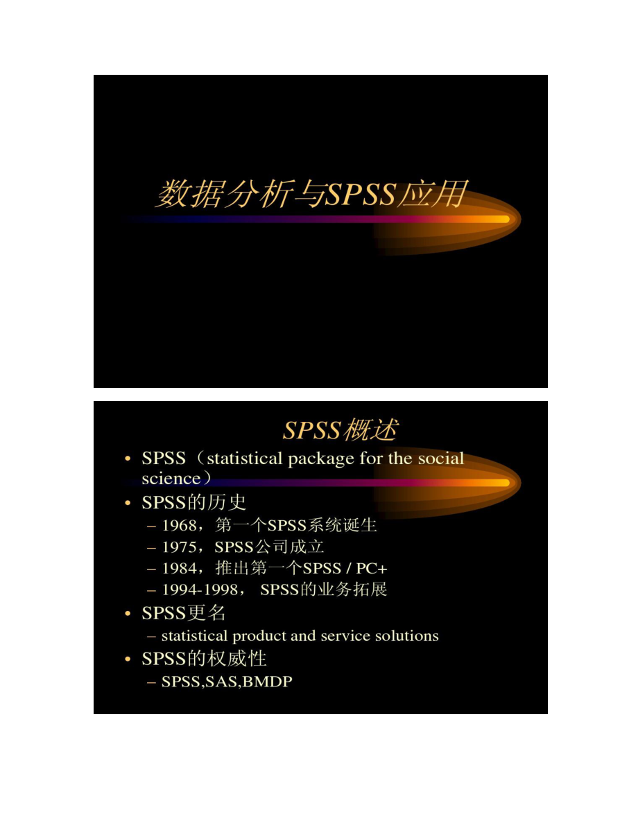 spss免费下载_免费下载spss软件_免费下载SPSS