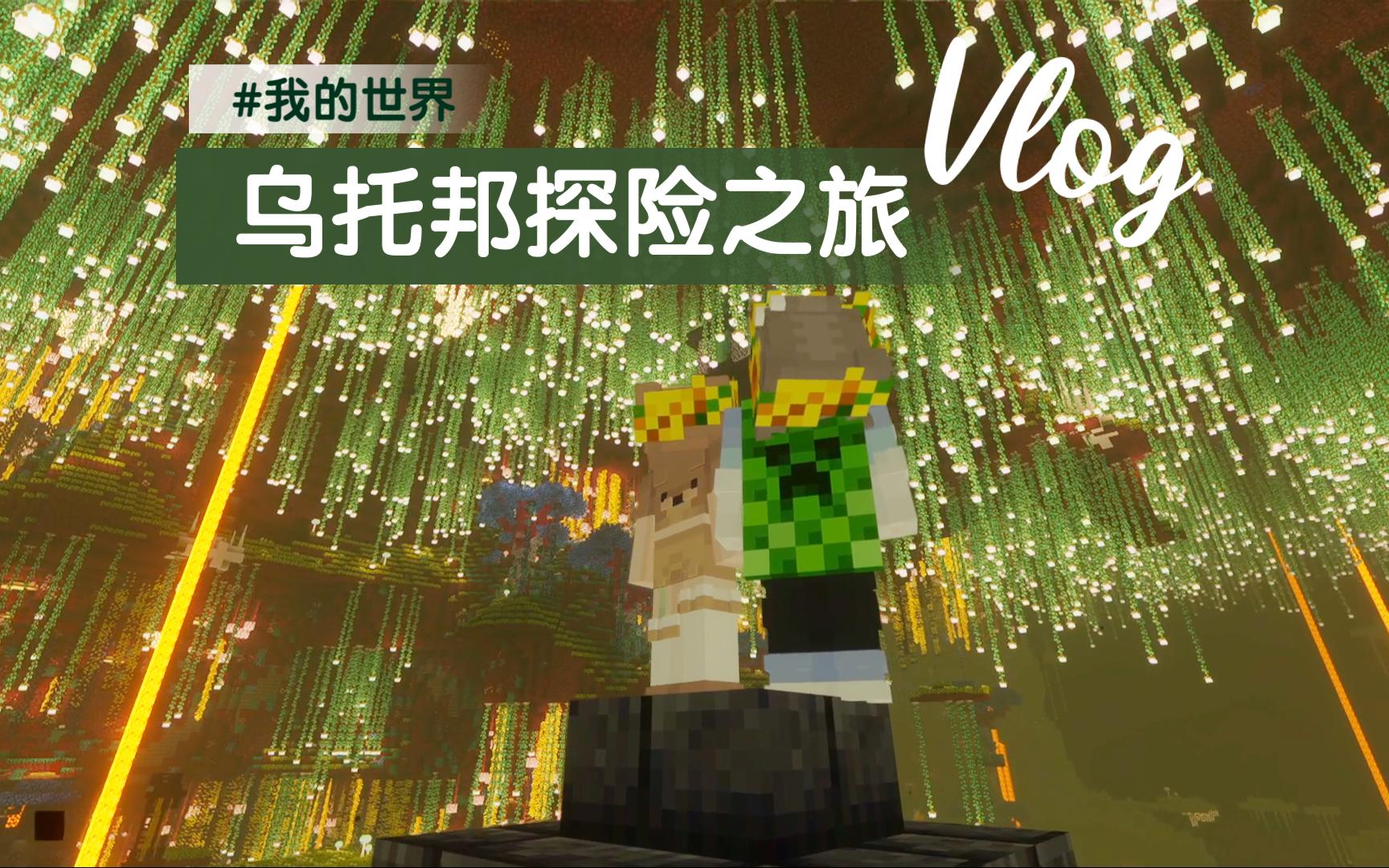 我的世界手机版游戏盒子_手机版世界盒子模组_盒子版手机世界游戏大全