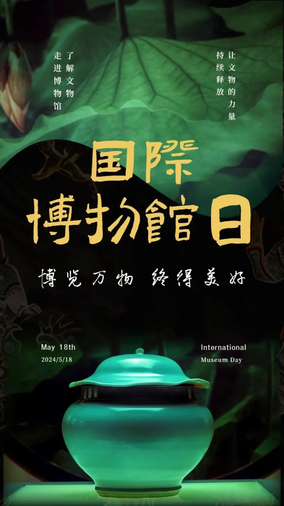 馆博物馆有感_博物馆日_馆博物馆