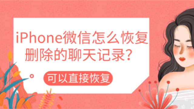 恢复iphone微信聊天记录_微信怎么恢复聊天记录苹果手机_微信怎么恢复聊天记录苹果手机