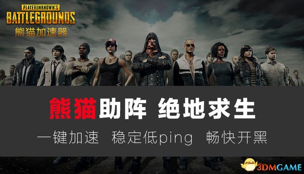 熊猫吃鸡小游戏下载手机版_熊猫吃鸡图片_有熊猫鸡的教程吗