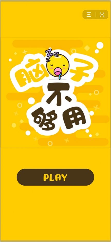有什么好玩的智力通关游戏_智力过关的手机游戏_通关智力手机游戏