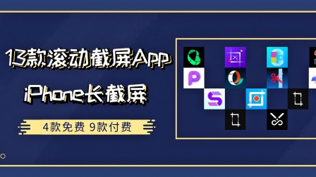 滚动截屏iPhone_滚动截屏iphone14_iphone滚动截屏
