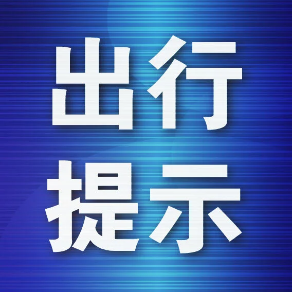五一高速路免通行费吗_2022年五一高速免费通行时间_五一高速免费通行规定
