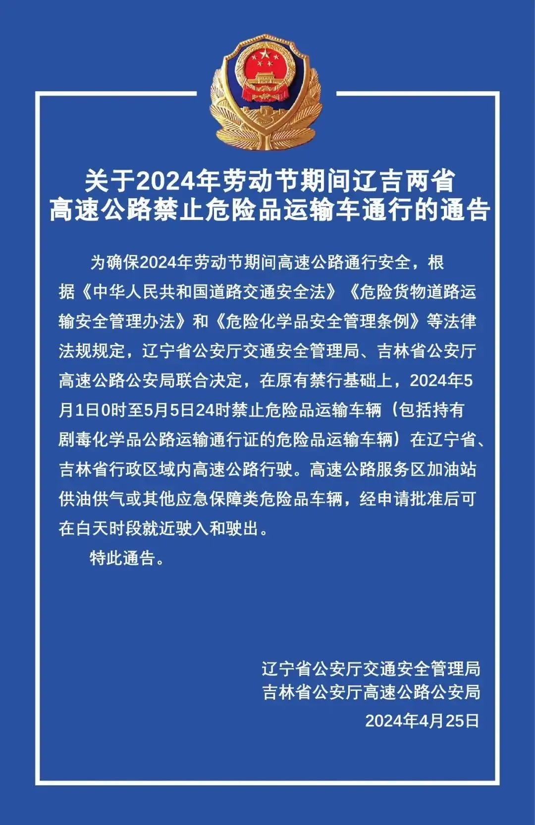 五一高速免费通行规定_2022年五一高速免费通行时间_五一高速路免通行费吗