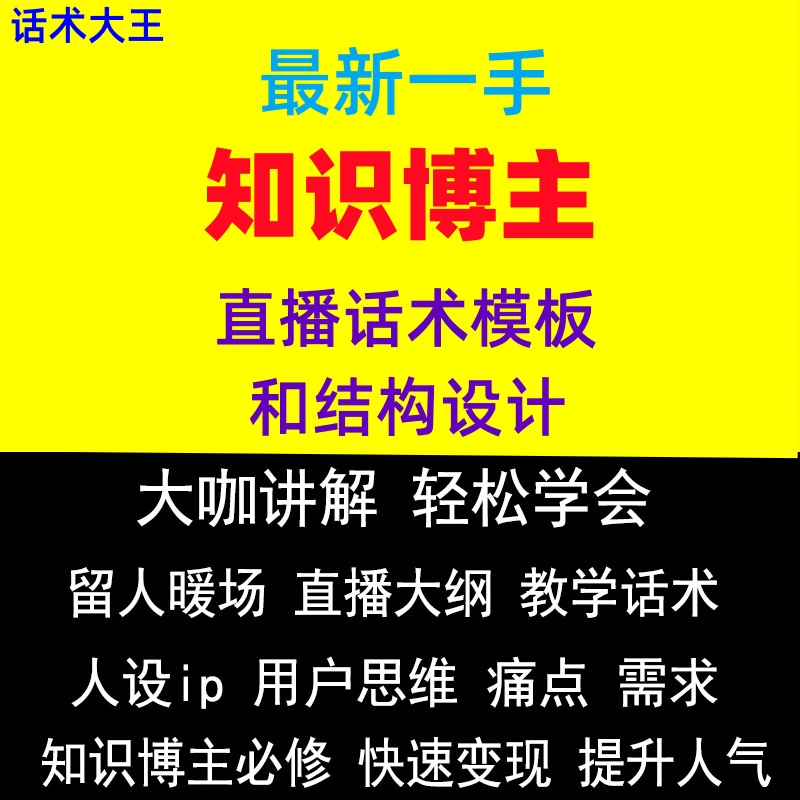 新人直播完整话术逐字稿_新人直播讲干货话术_稿新人直播完整逐字话术怎么写