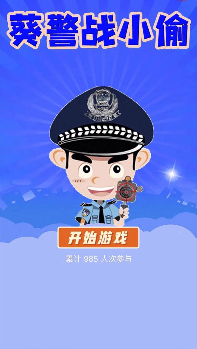 好玩的手机警察游戏_警察游戏手机_小警察手机游戏