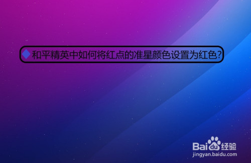 玩游戏点红点_手机游戏一闪一闪的_玩手机游戏有红点闪烁