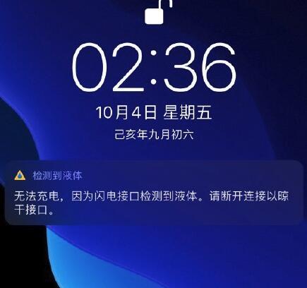 iphone充电说液体_iphone显示充电口有液体怎么办_iphone显示充电口有液体怎么办