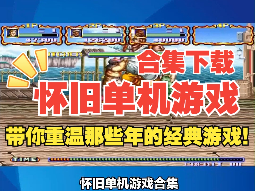 旧版游戏_旧版手游_游戏老版本手机版怎么下载