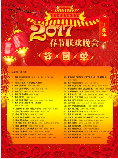 元旦晚会节目单_节目元旦晚会单词怎么写_元旦晚会节目单篇章名