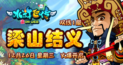水浒传游戏电玩视频_水浒传游戏手机好玩吗视频_水浒传手机游戏大全