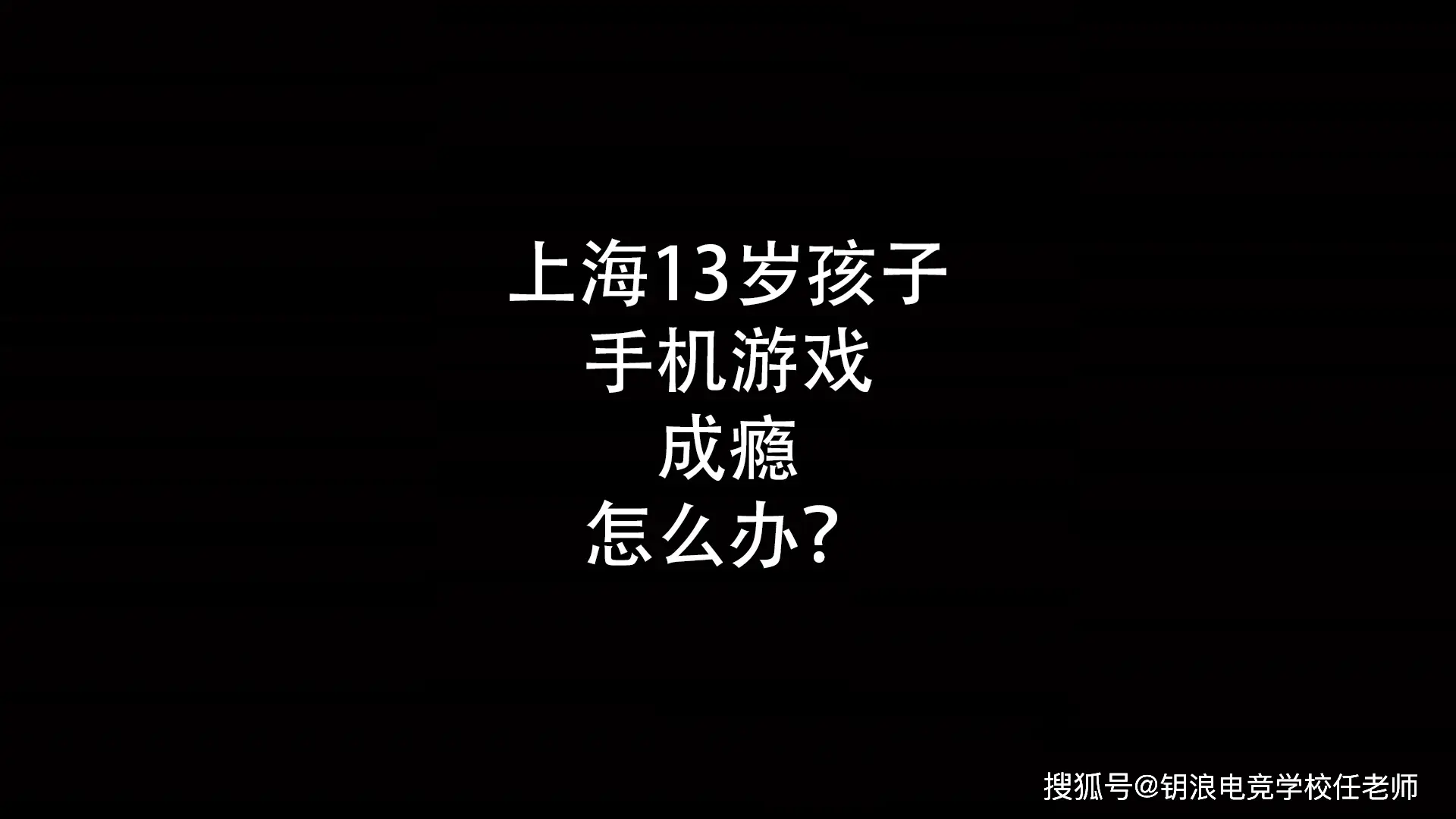 小学五年级沉迷手机游戏_小学五年级沉迷手机游戏_小学五年级沉迷手机游戏
