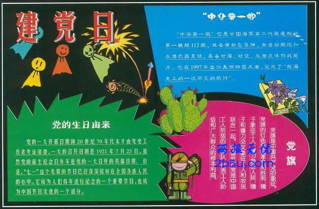 建党节的由来_建党节由来_建党节的缘由