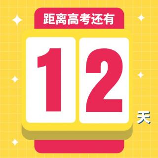 高考100天冲刺宣言_高考100天逆袭英语_高考几天啊