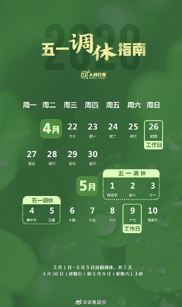 2022年5.1放假几天_20210501放假_20215.1放假时间