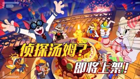 汤姆解说手机游戏大全_汤姆解说手机游戏_我想看汤姆的游戏