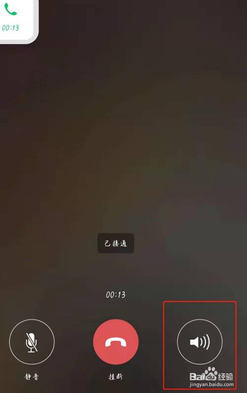 微信语音无法接听是怎么回事_微信语音无法接通原因_微信语音电话暂时无法接通是什么意思