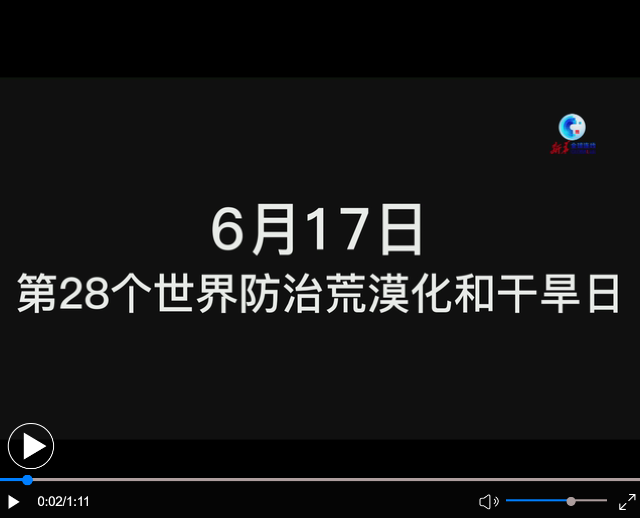 世界防止荒漠化和干旱日是啥时候_干旱对地区荒漠化的推动作用_世界防治荒漠化和干旱日宣传语