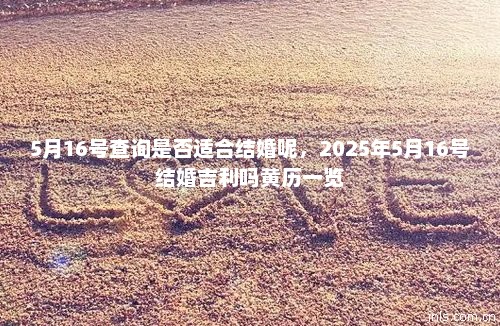 黄道吉日查询2020年_2023年7月黄道吉日查询_黄道日子查询
