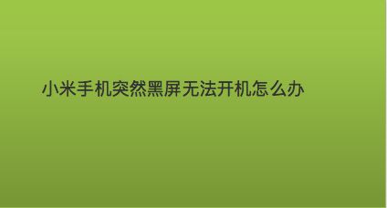 失灵打手机游戏能玩吗_手机打游戏失控_一打游戏手机就失灵