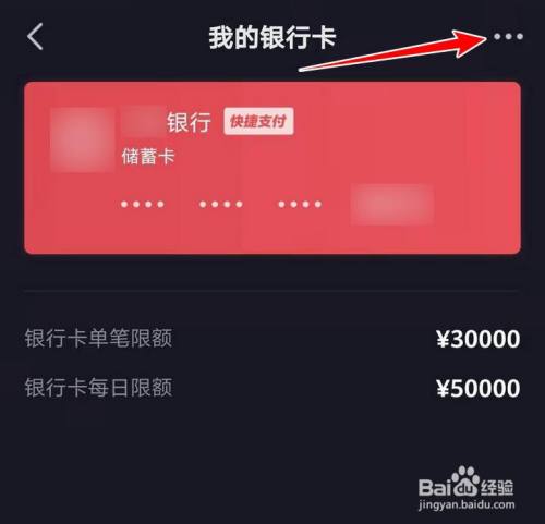 抖音绑定银行卡_抖音绑银行卡有风险吗_抖音怎么绑定银行卡