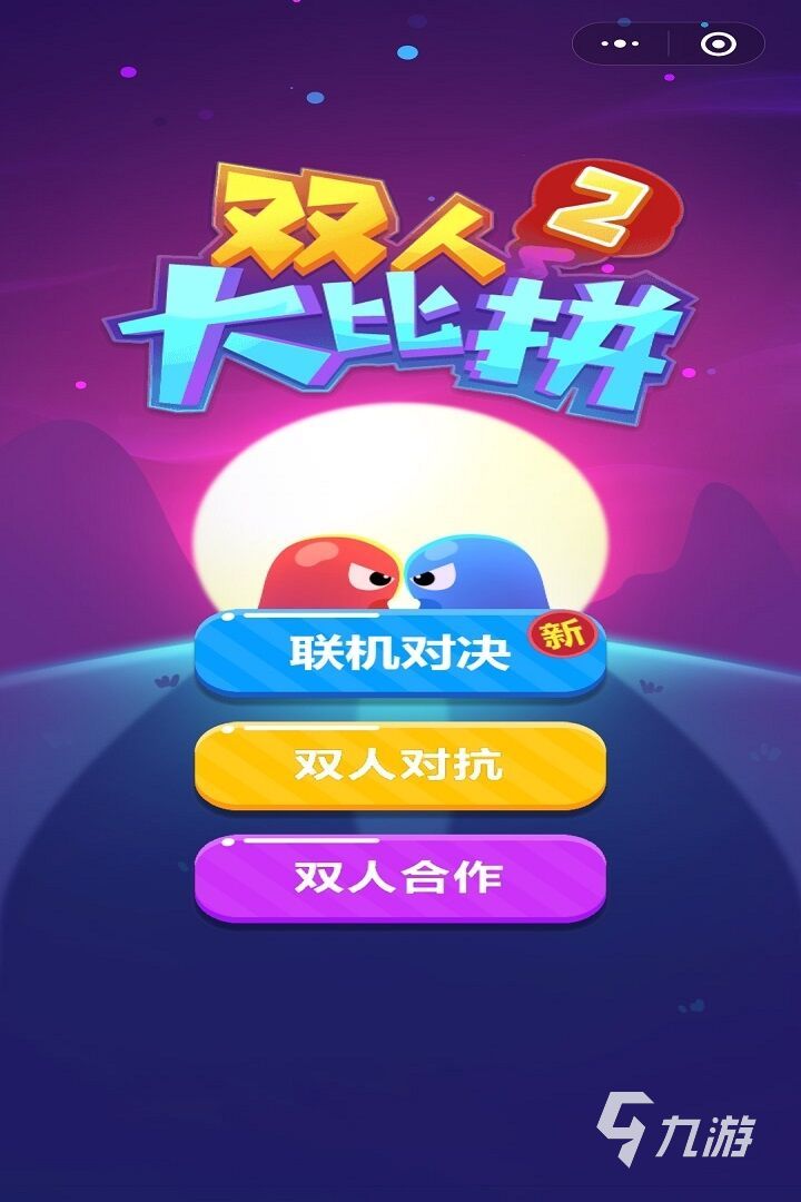 游戏对战推荐双人手机版_推荐双人游戏对战游戏手机_手机双人对战游戏排行榜