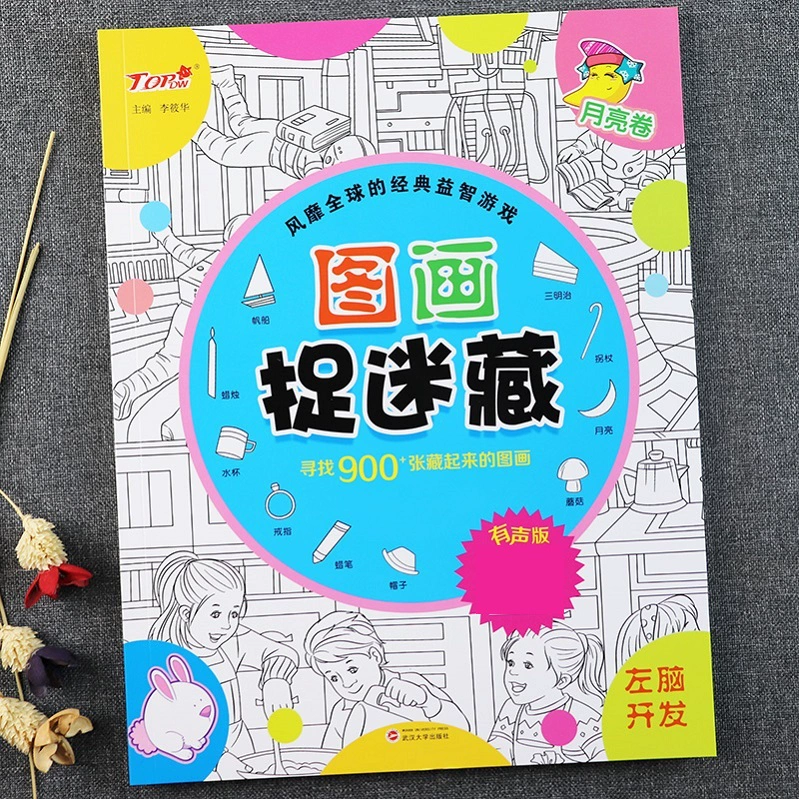 隐藏的图画手机版游戏一张_隐藏图画小游戏_能玩隐藏图画