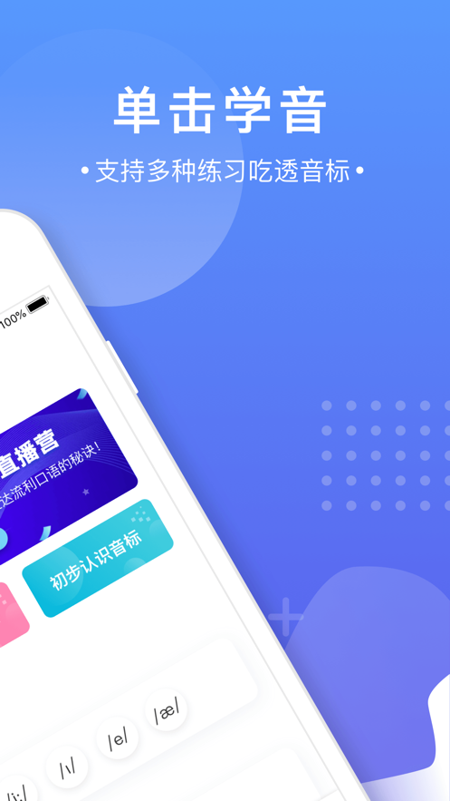 学音标手机游戏_音标学手机游戏有哪些_音标游戏app