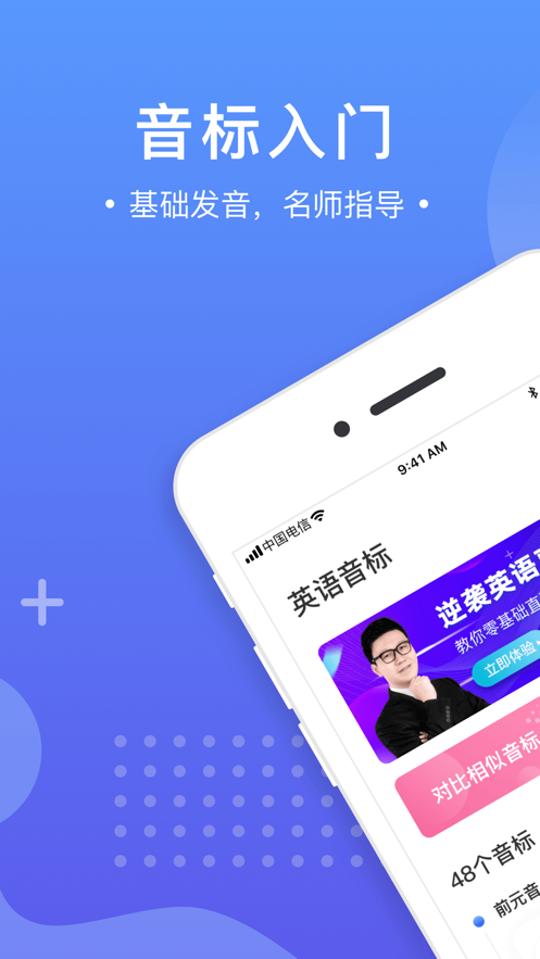 音标学手机游戏有哪些_音标游戏app_学音标手机游戏