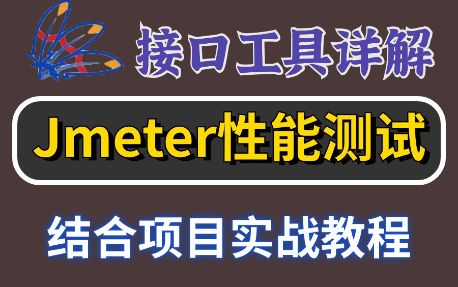 jmeter上传文件_jmeter下载_jmeter中文