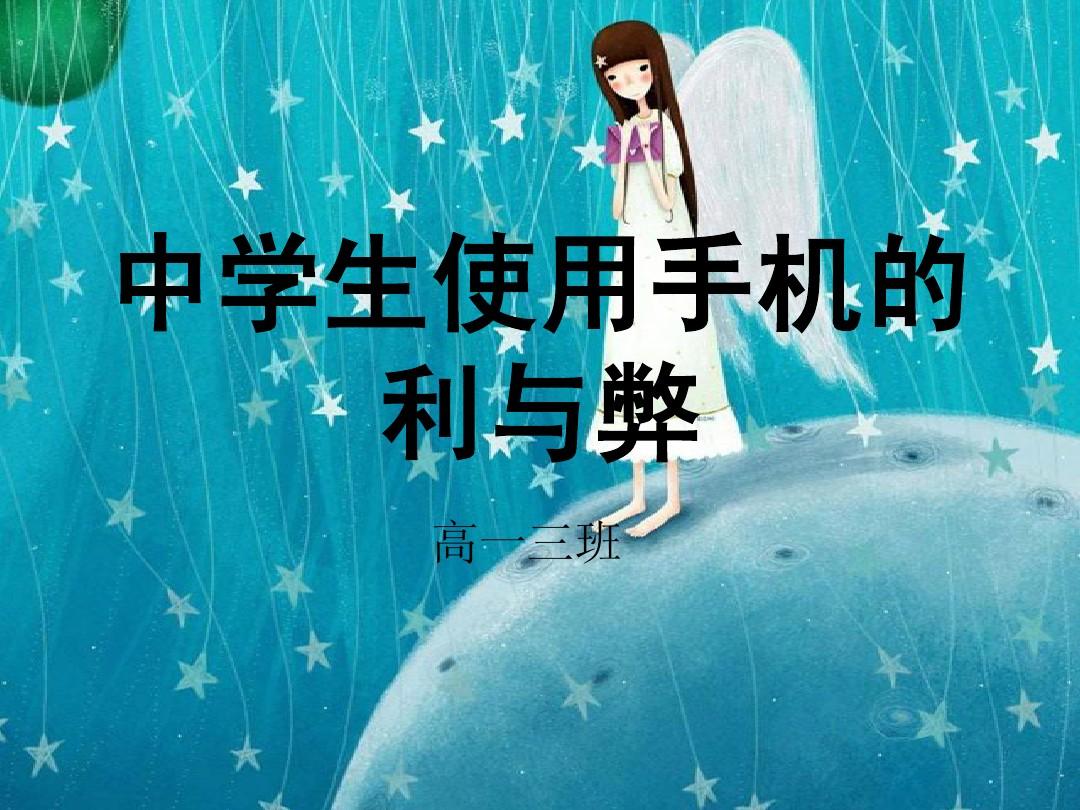 玩手机游戏弊大于利议论文_关于玩手机的利弊的作文_玩手机打游戏的利弊作文