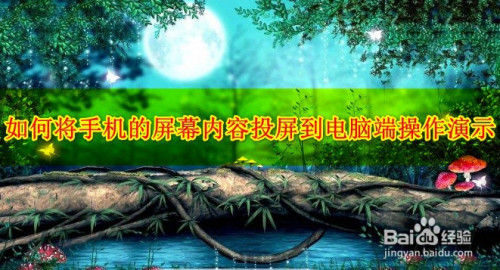 手机直播怎么加入电脑游戏_直播电脑加入手机游戏可以吗_电脑直播手机游戏怎么弄